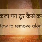 How To Remove Alone